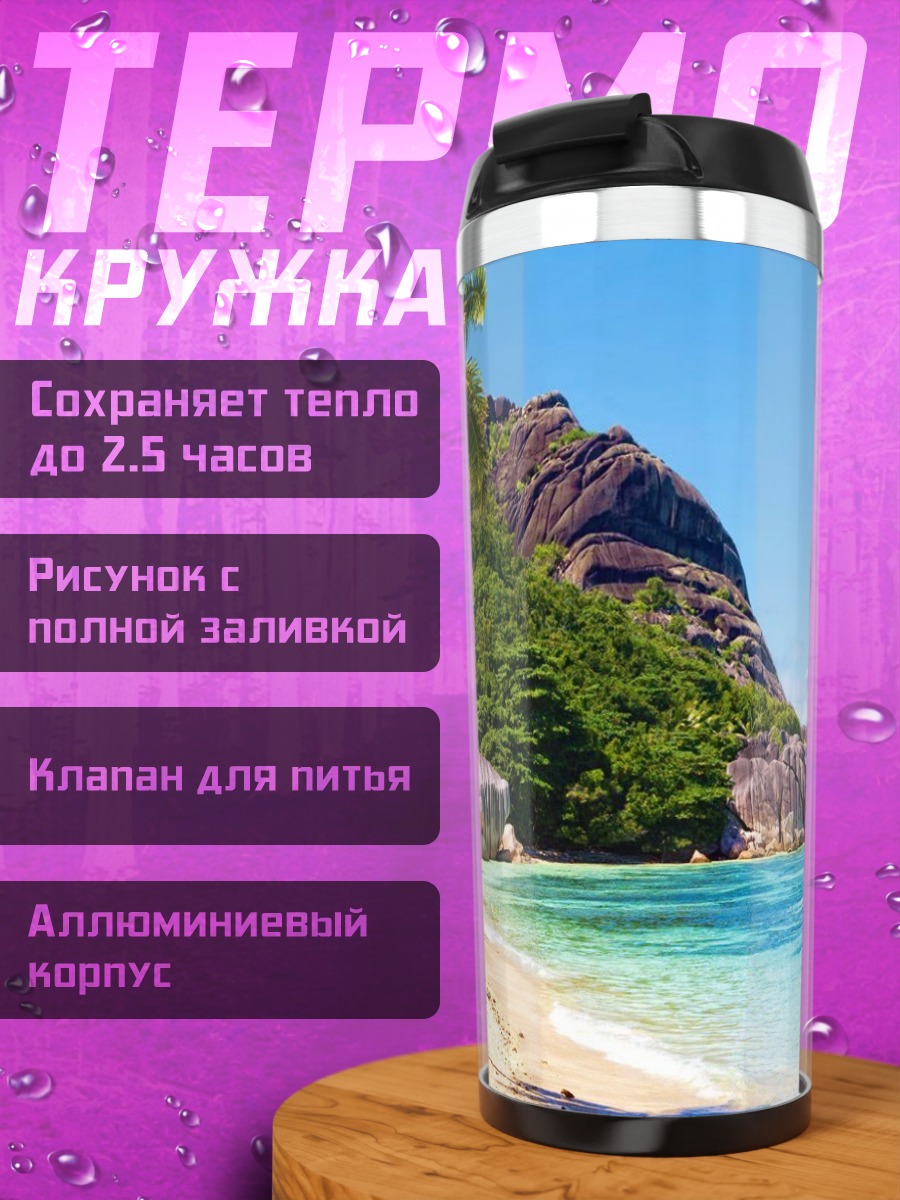 Термокружка Тропический пляж