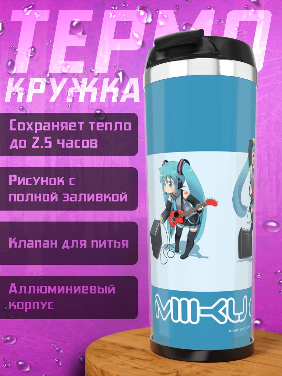Термокружка Мику и гитара