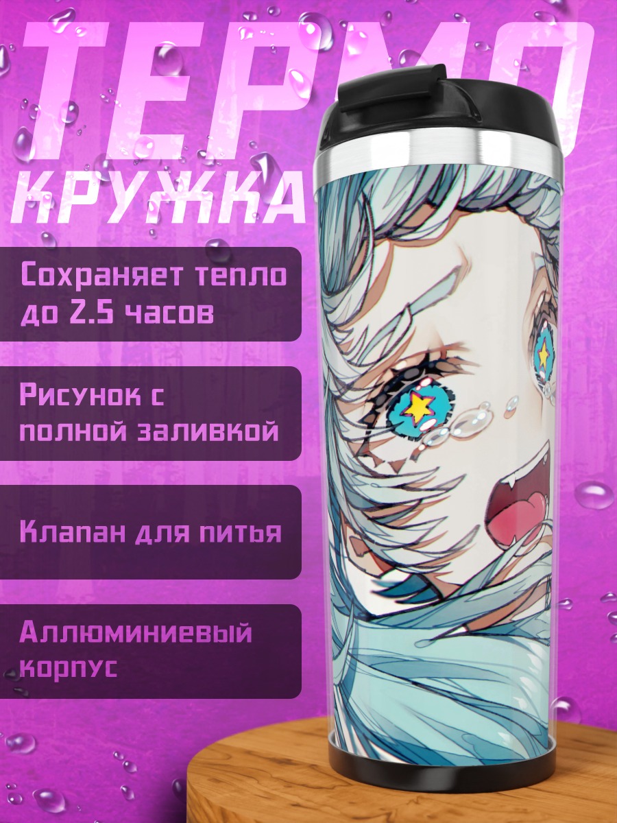 Термокружка аниме девушка кричит