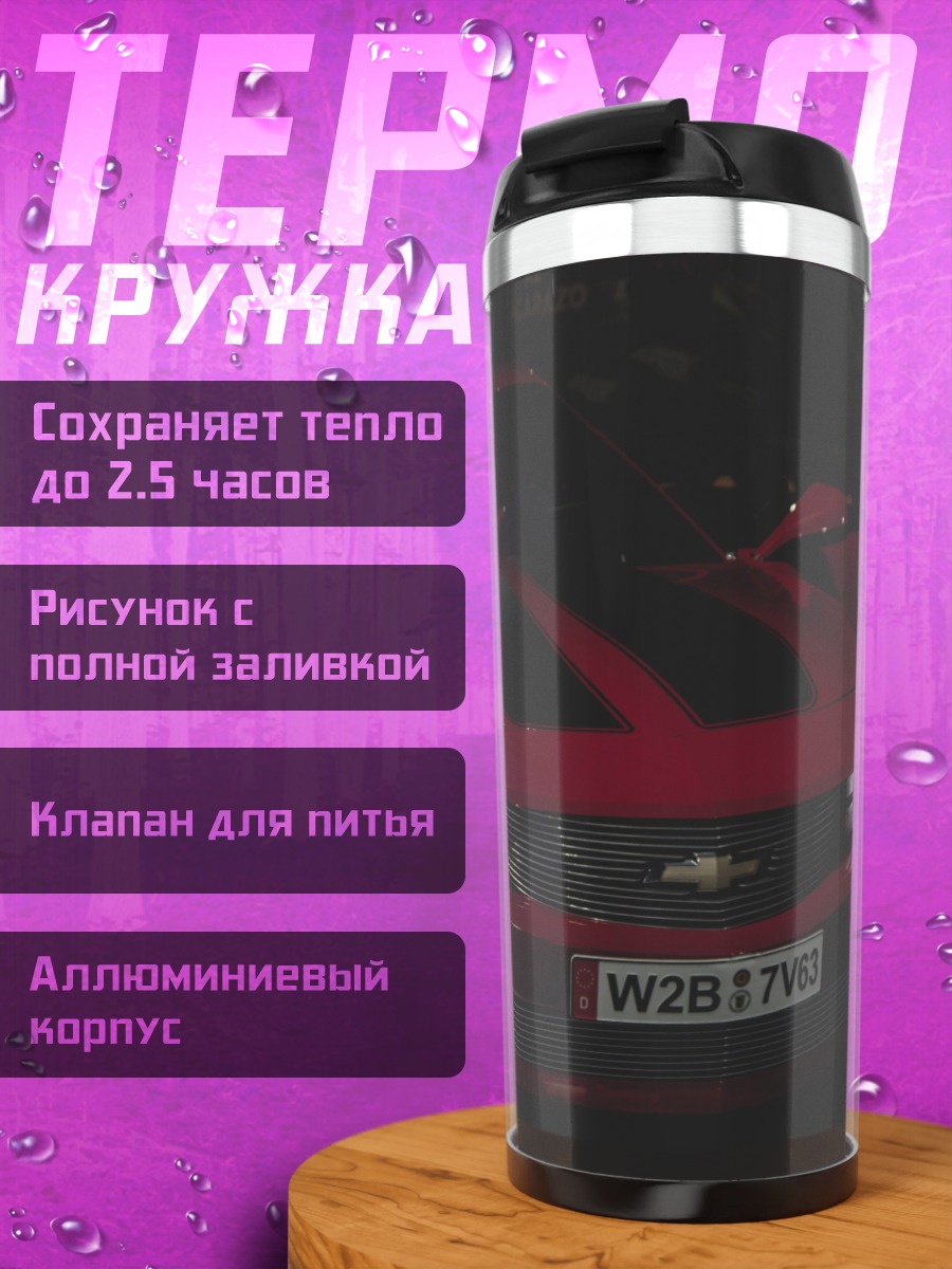 Термокружка красный камаро