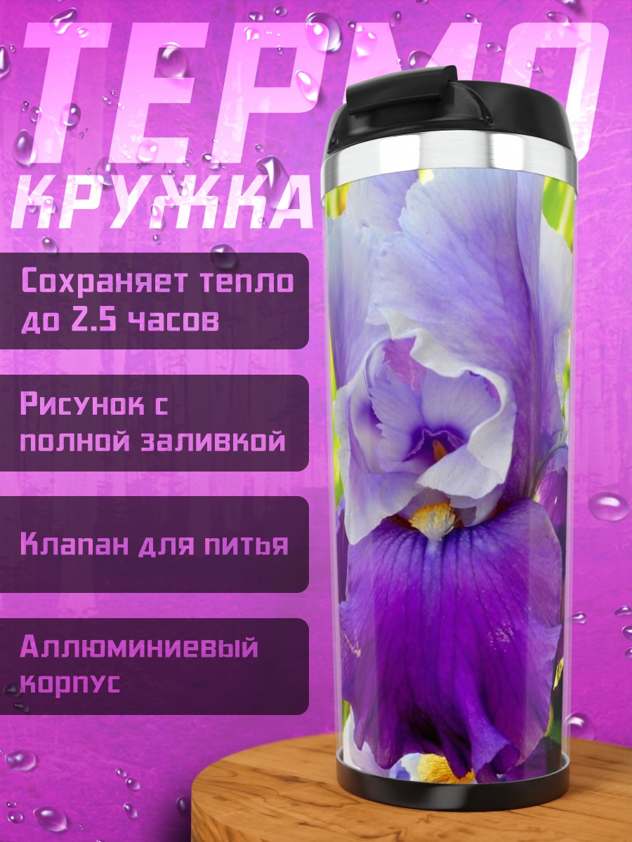 Термокружка фиолетовые ирисы