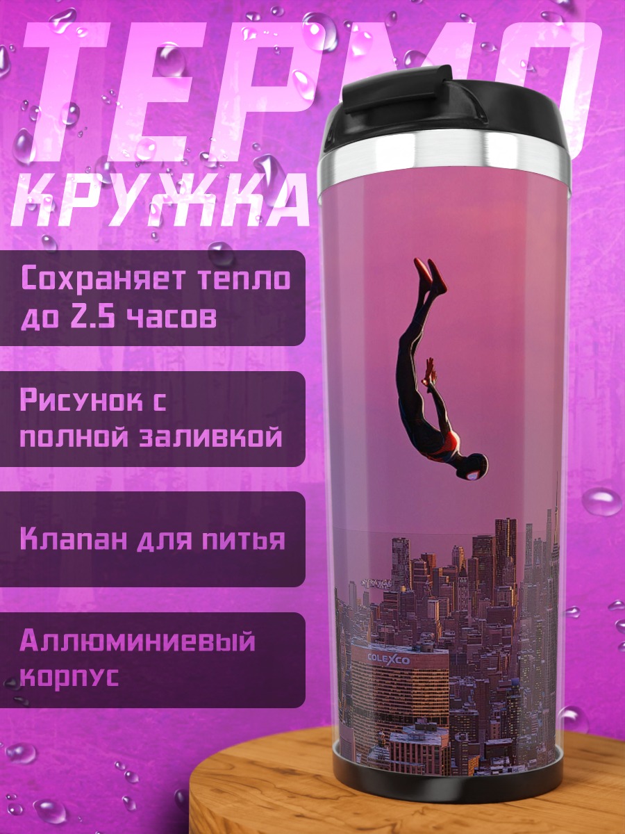 Термокружка человек паук падает