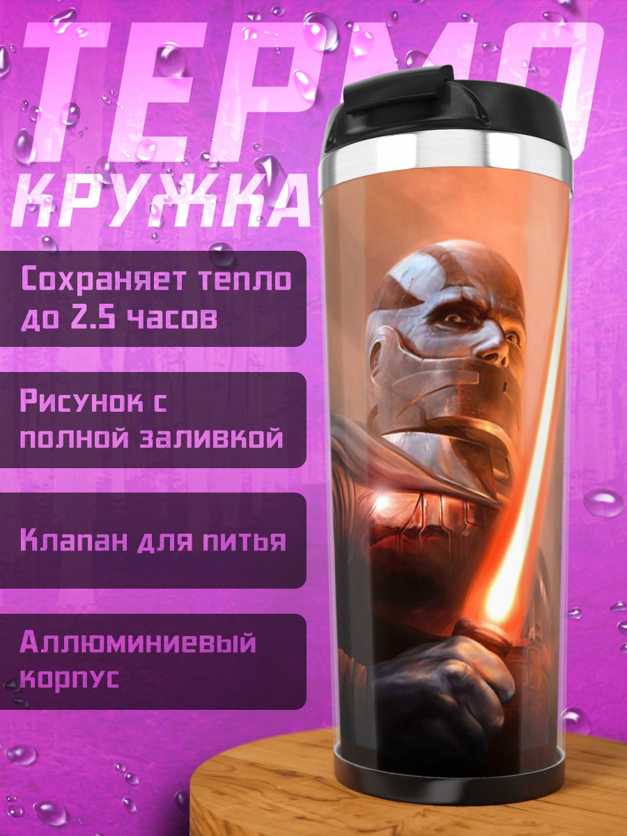 Термокружка ситх с мечом