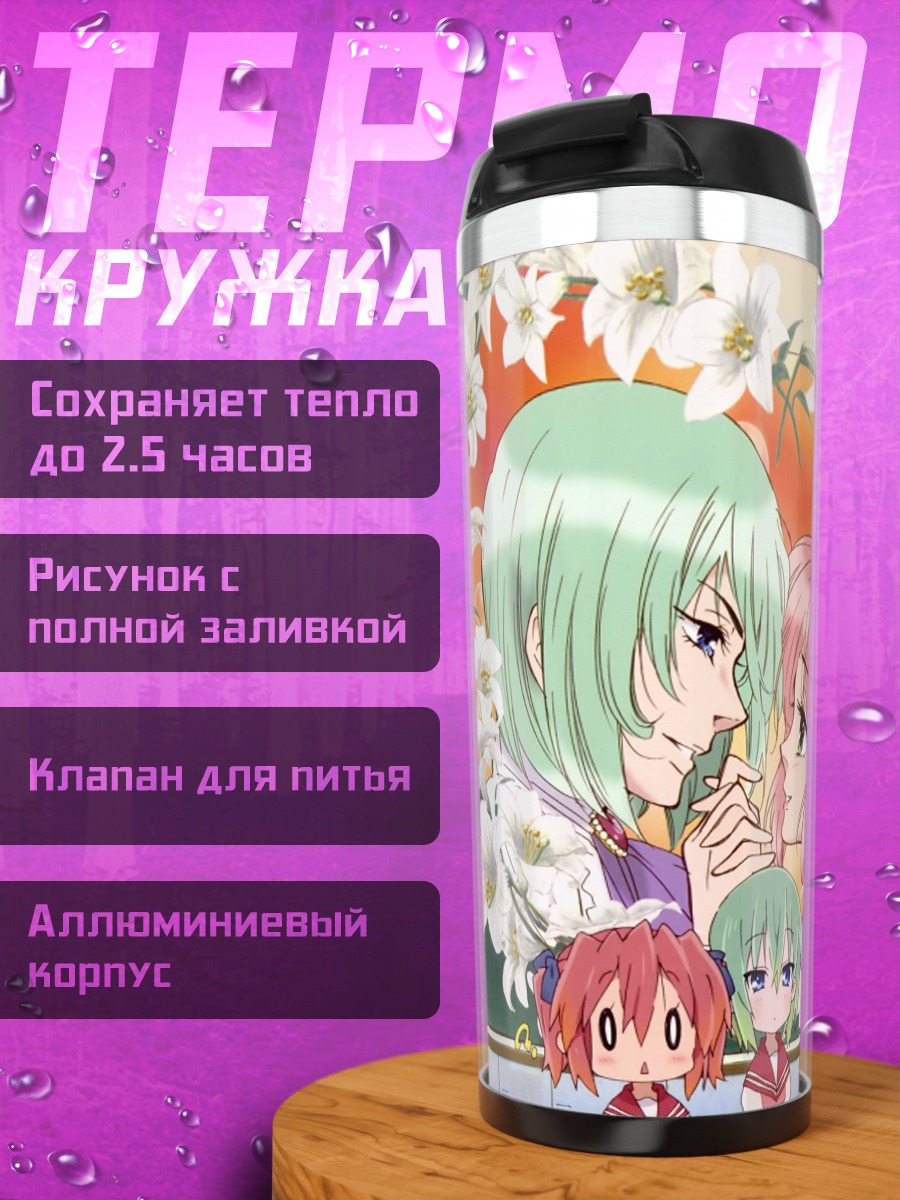 Термокружка Аниме школьницы флирт