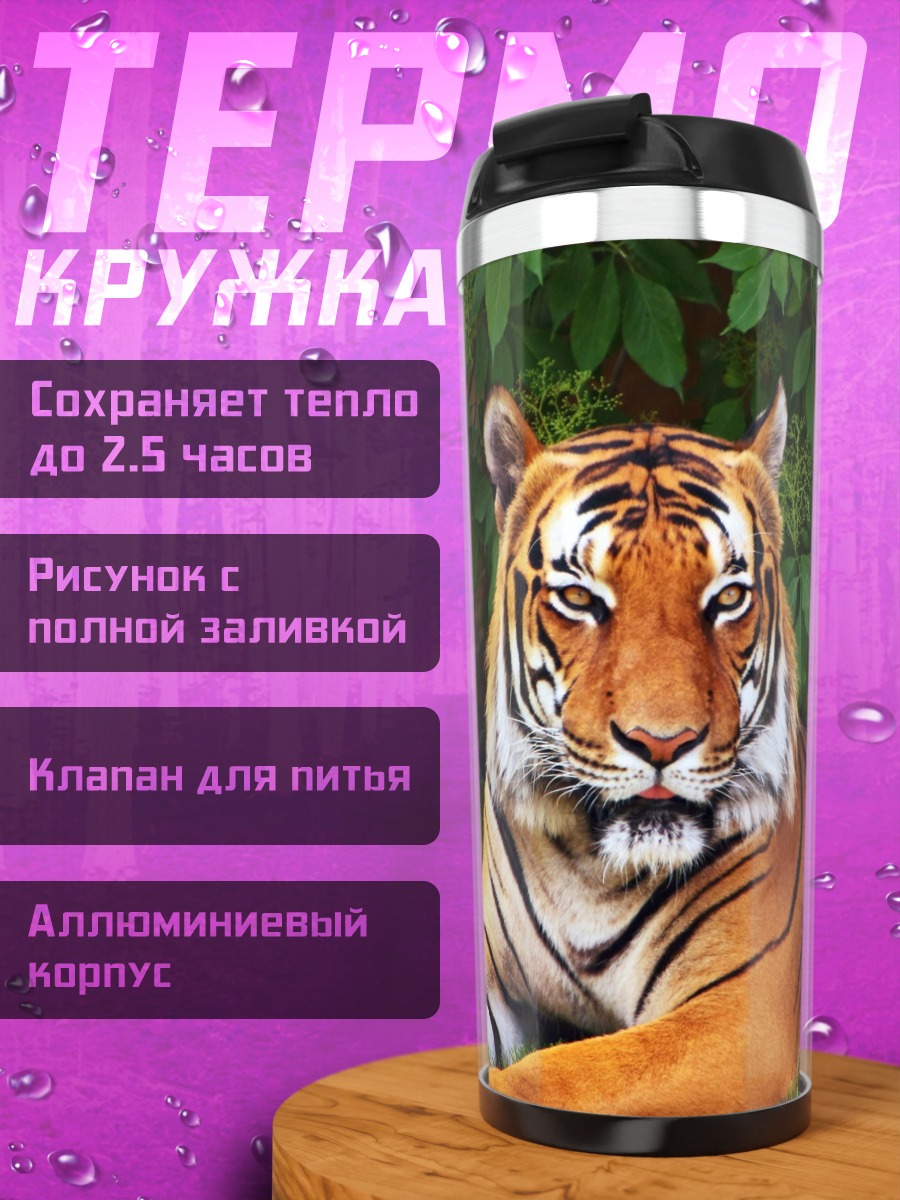 Термокружка Тигр в траве