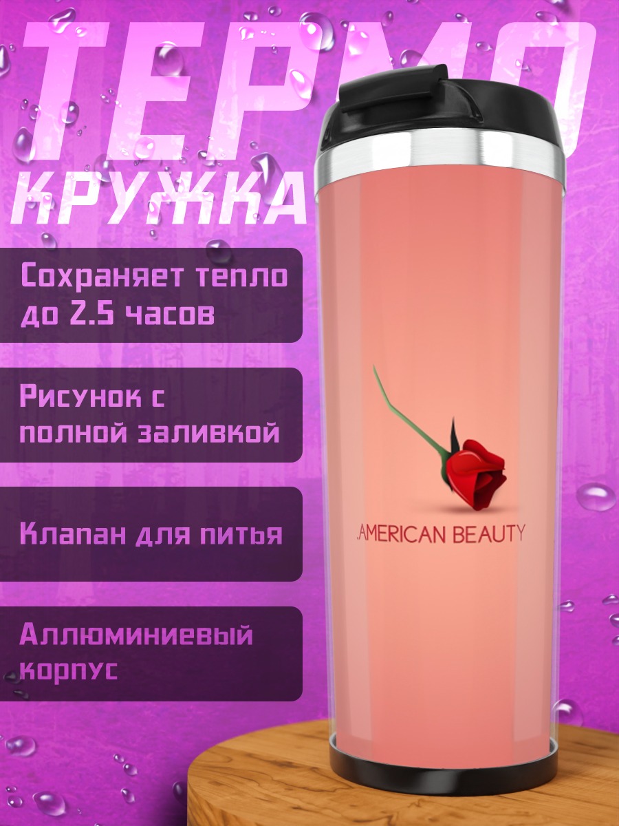 Термокружка Красная роза красота