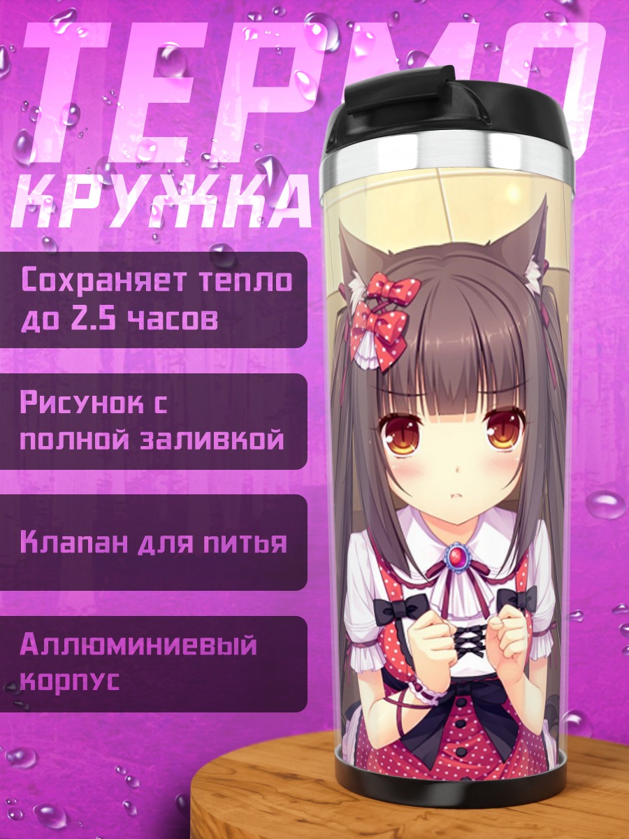 Термокружка Аниме кошки коробки