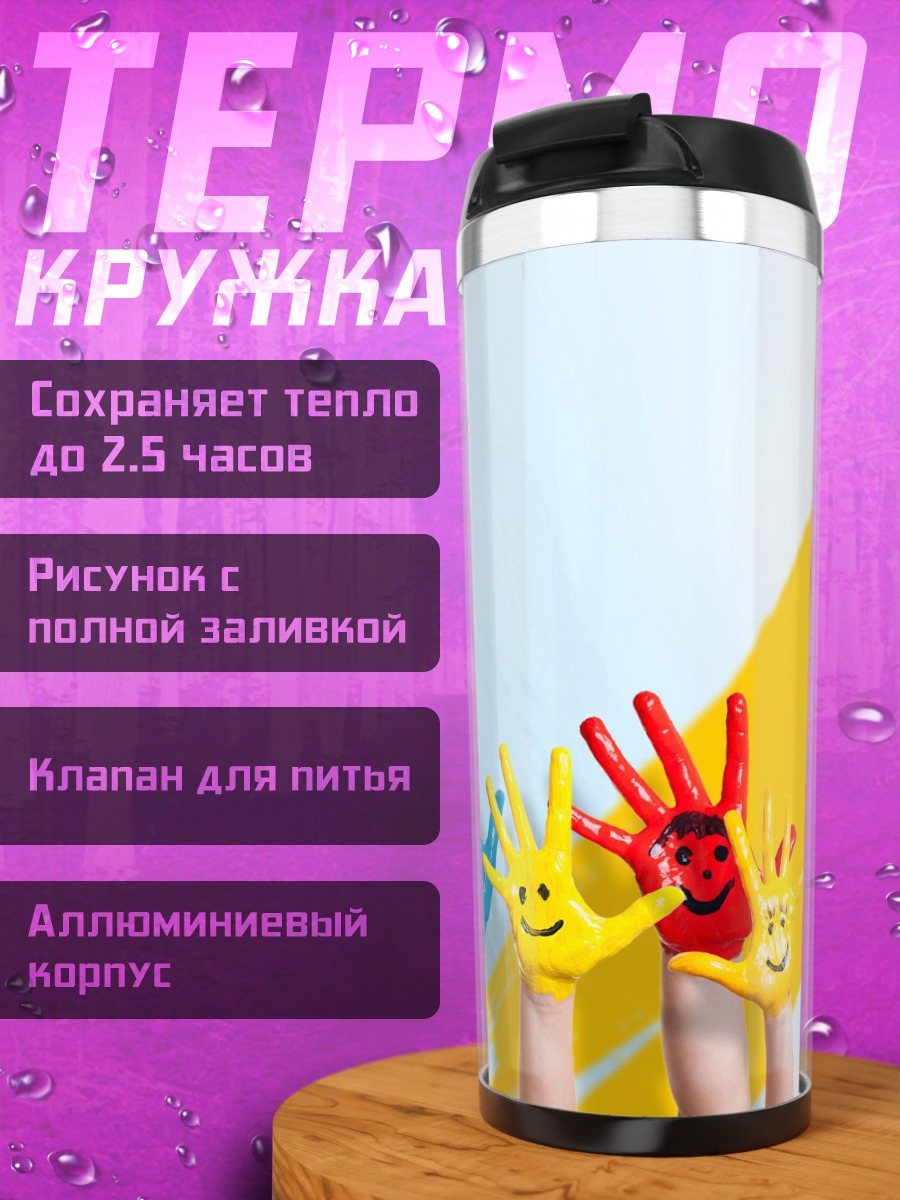 Термокружка Детские ладошки краски