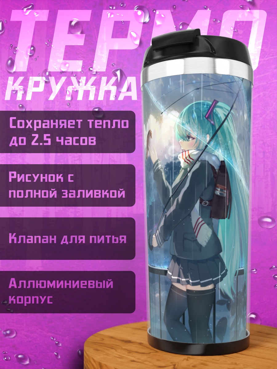Термокружка девушка с зонтом