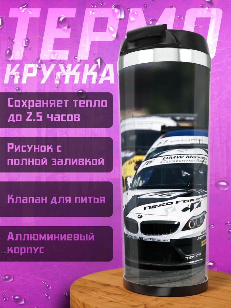 Термокружка гоночные машины