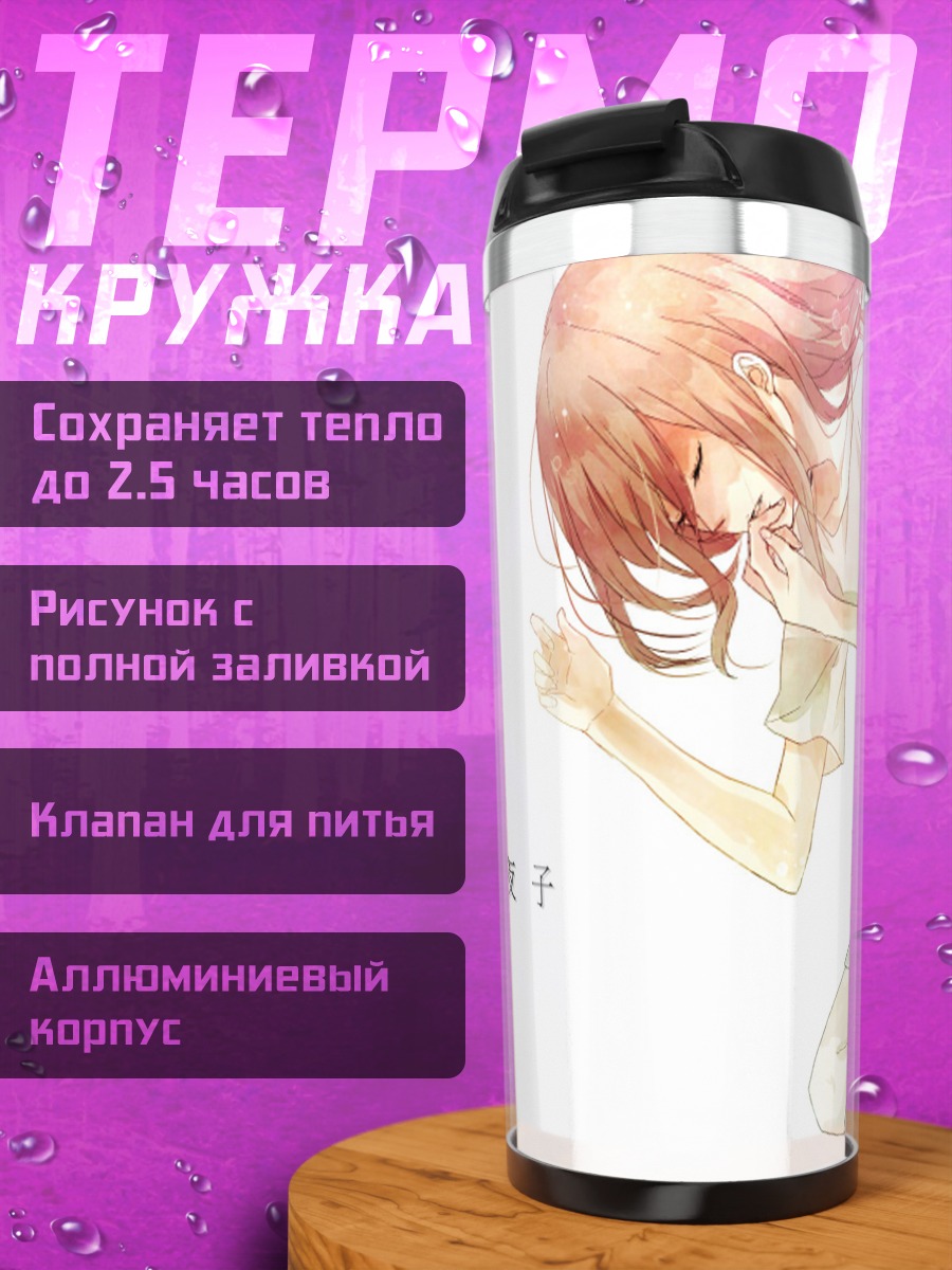 Термокружка девушка с яблоком