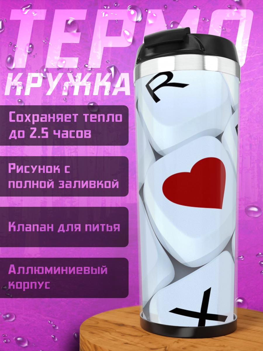 Термокружка Клавиша сердца поиска