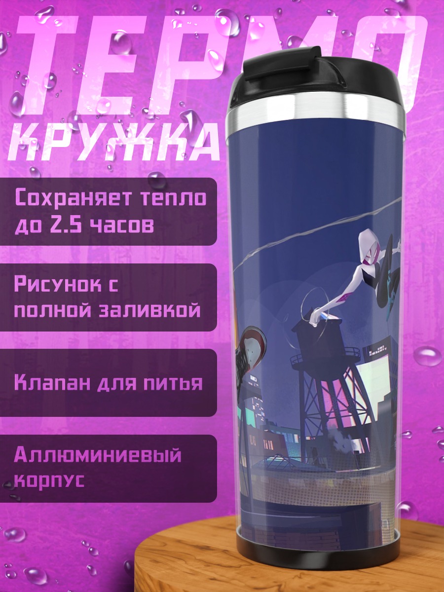 Термокружка Человек-паук в городе