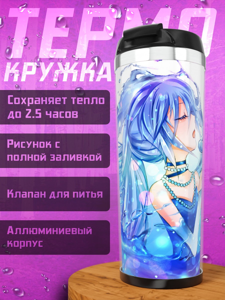 Термокружка Водная певица радуга