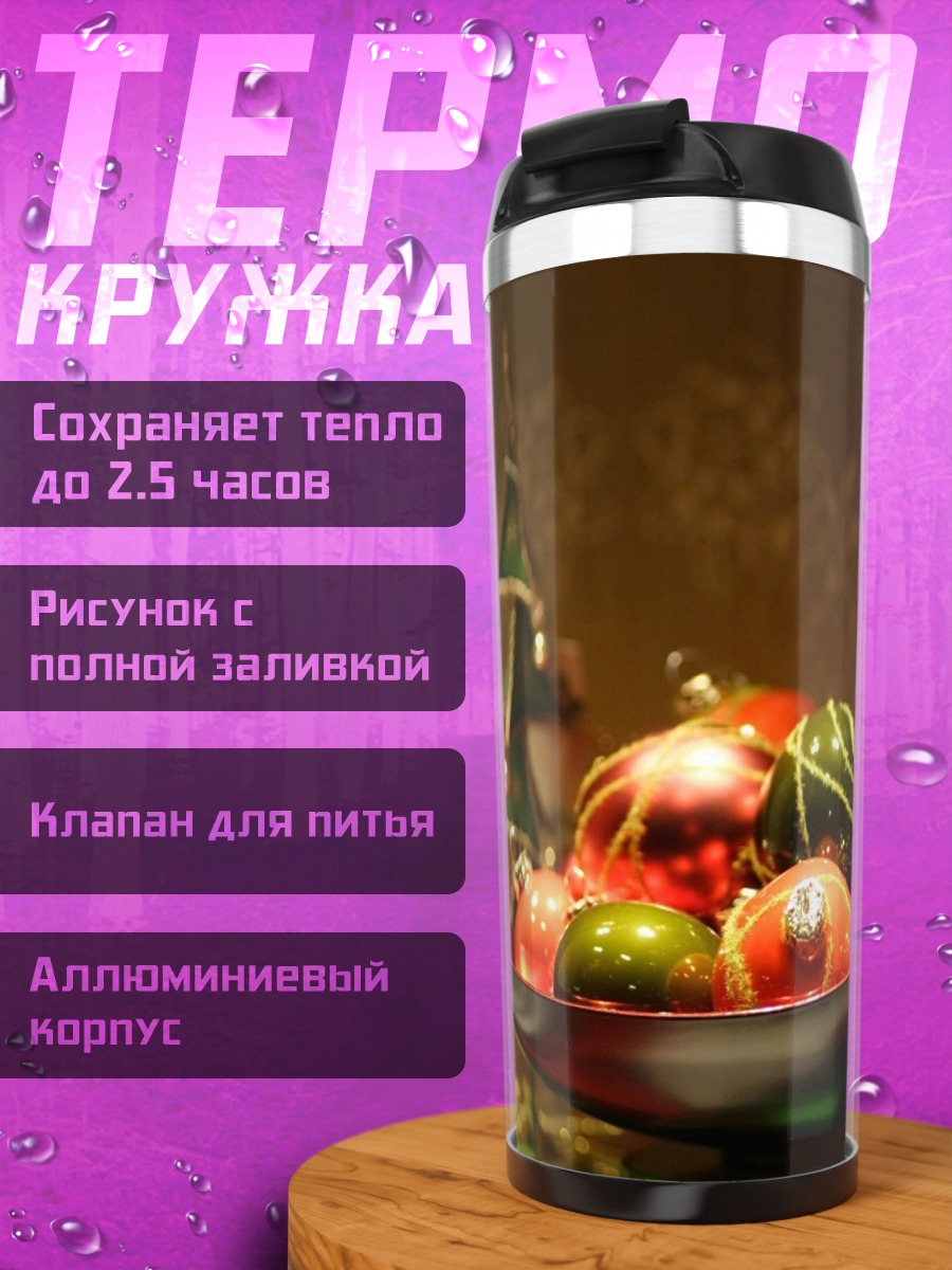 Термокружка Рождественские шары в вазе