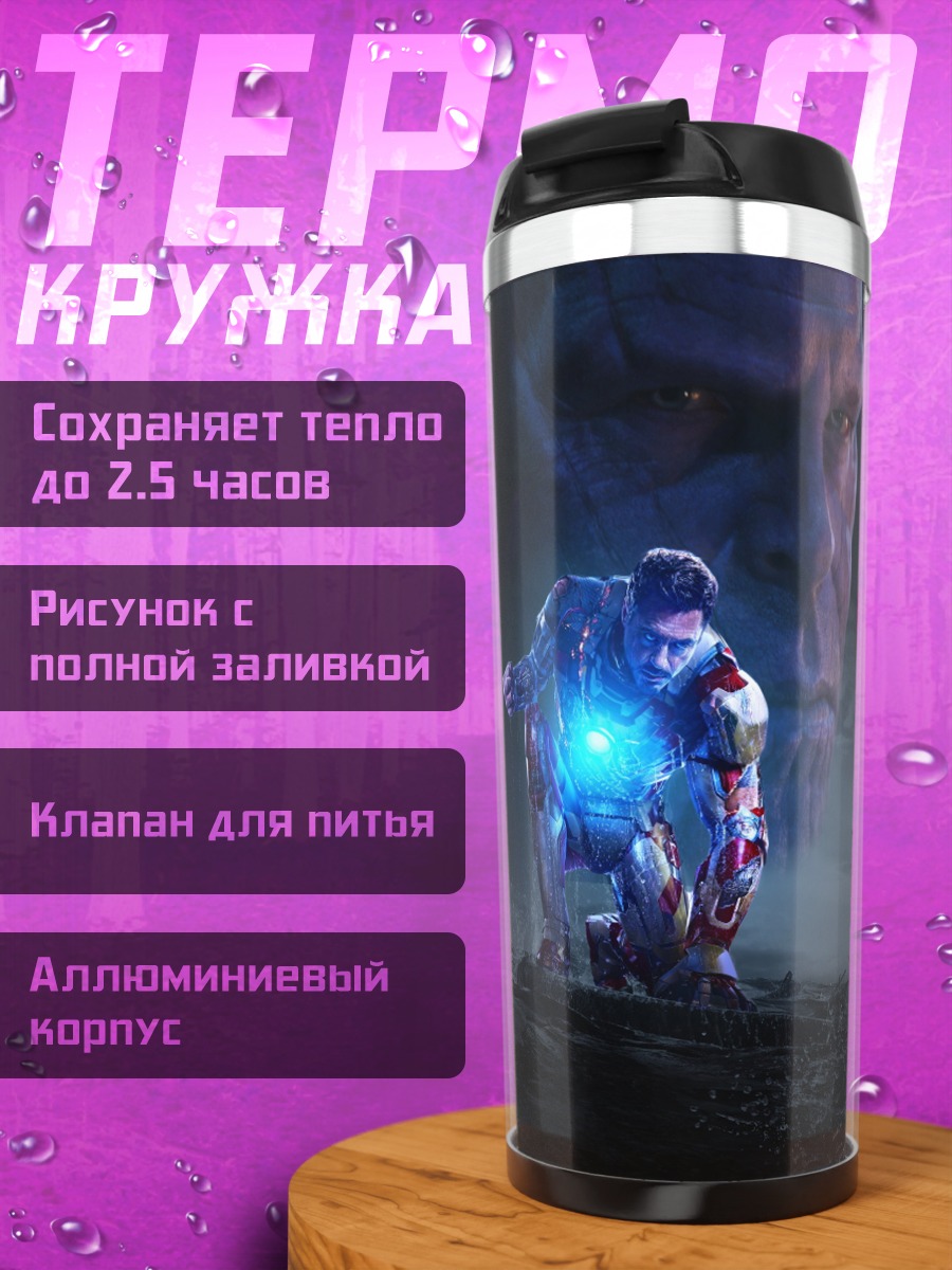 Термокружка Танос с камнем