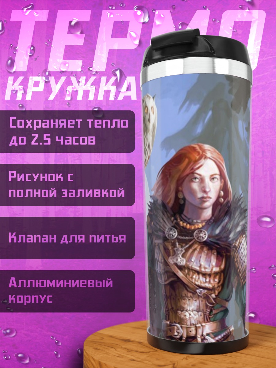 Термокружка Девушка с совой