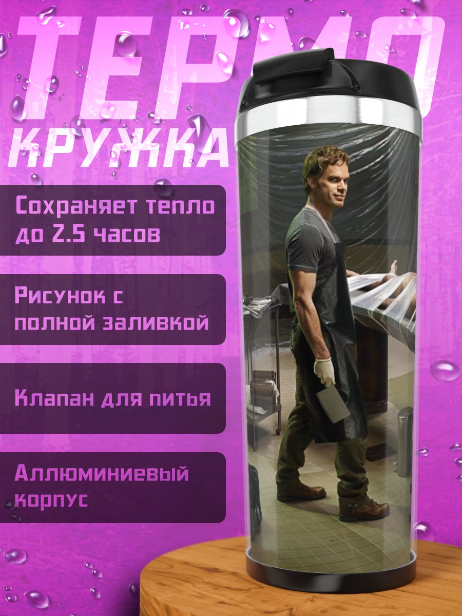 Термокружка Декстер