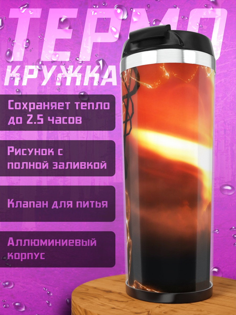 Термокружка Яркое солнце