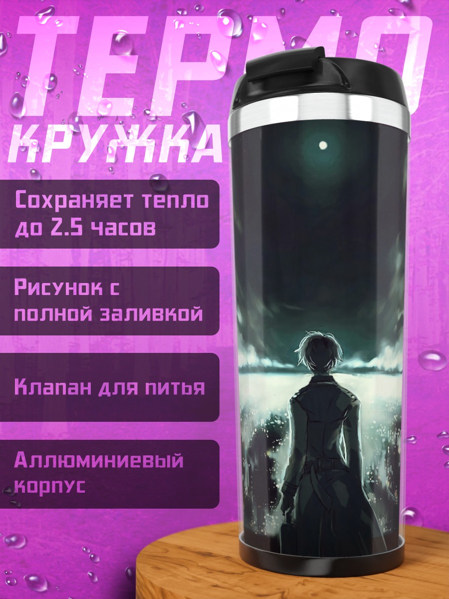 Термокружка Девушка смотрит вдаль