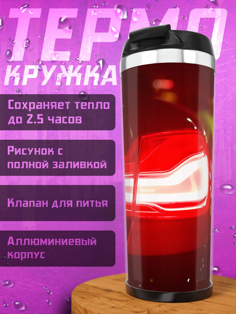 Термокружка Красный стоп-сигнал