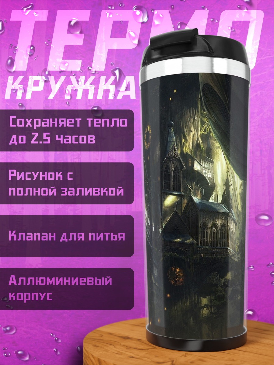 Термокружка Киберпанк город