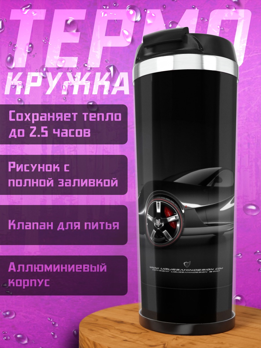 Термокружка Чёрный спорткар