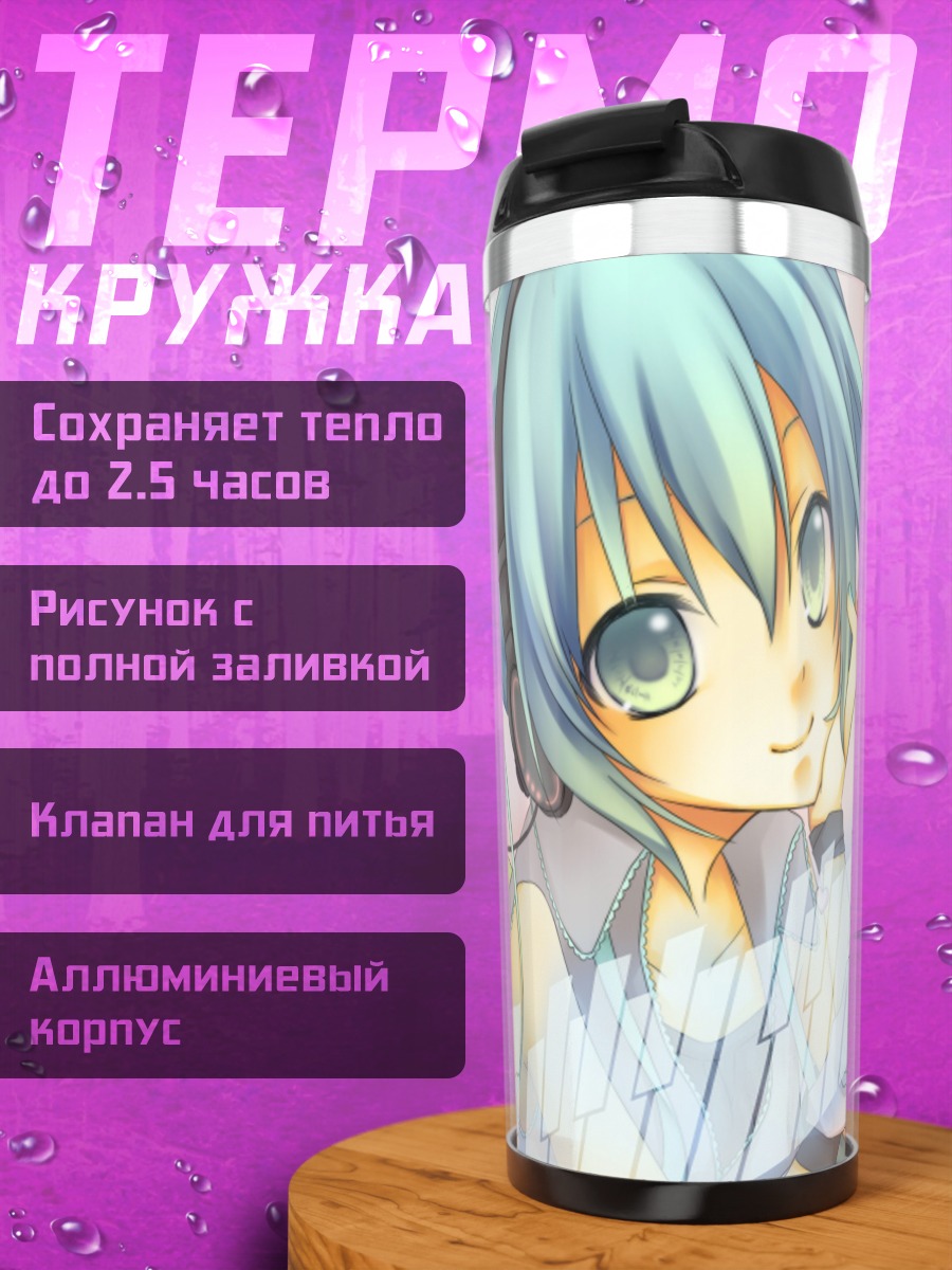 Термокружка Мику Нежная Мечта