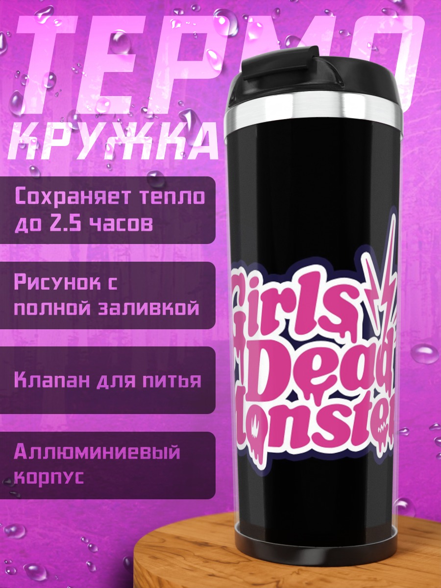 Термокружка Girls Dead Monster