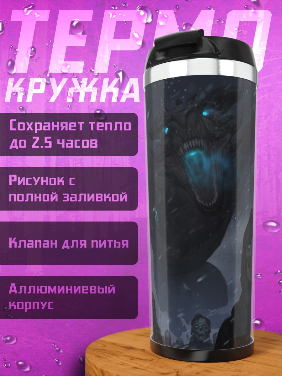 Термокружка Битва Зимних Воинов