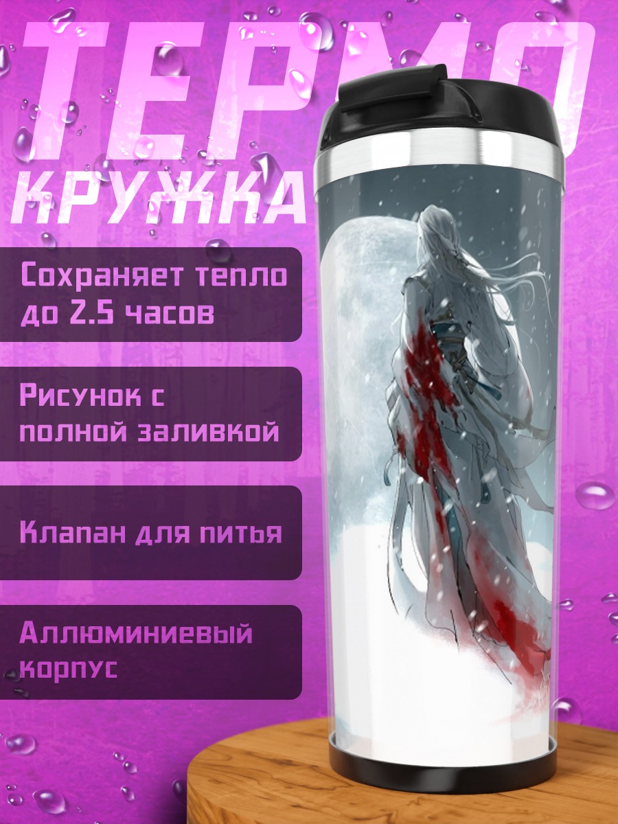 Термокружка Кровавая Луна