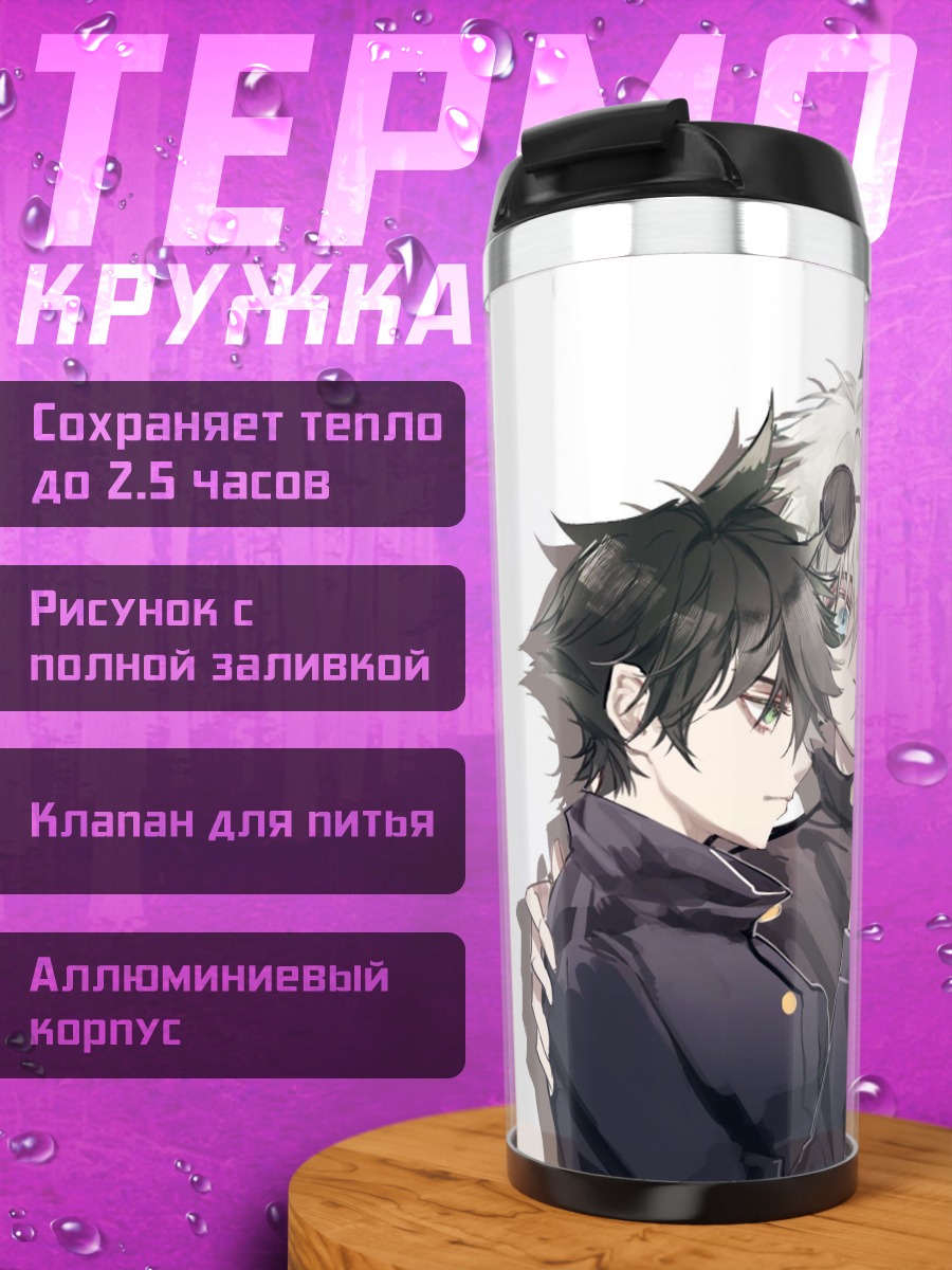 Термокружка Магическая битва