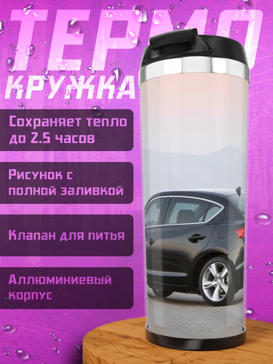 Термокружка Черный седан на дороге