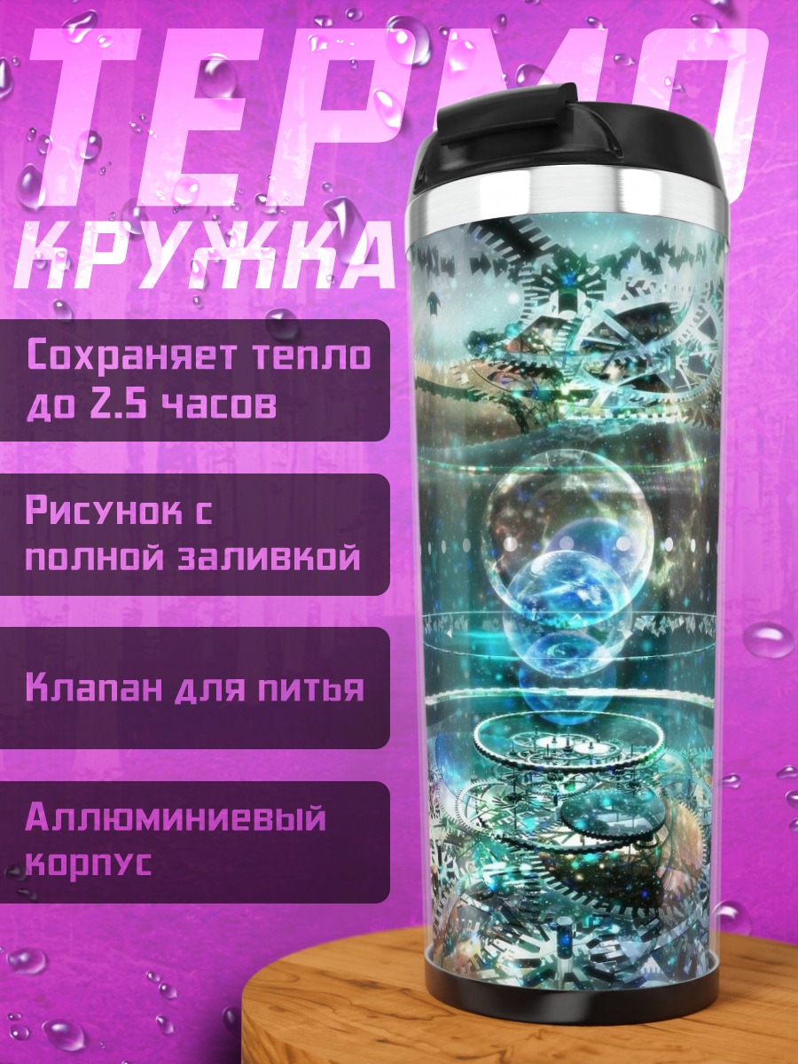 Термокружка Космическая станция