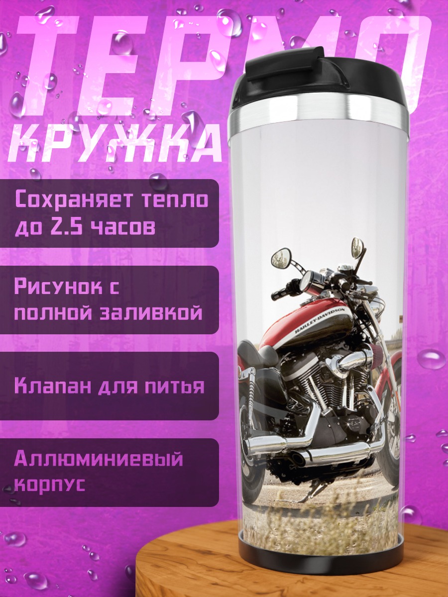 Термокружка Красный мотоцикл