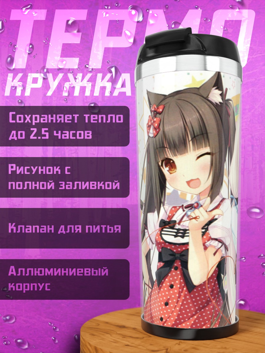 Термокружка Аниме кошки подружки
