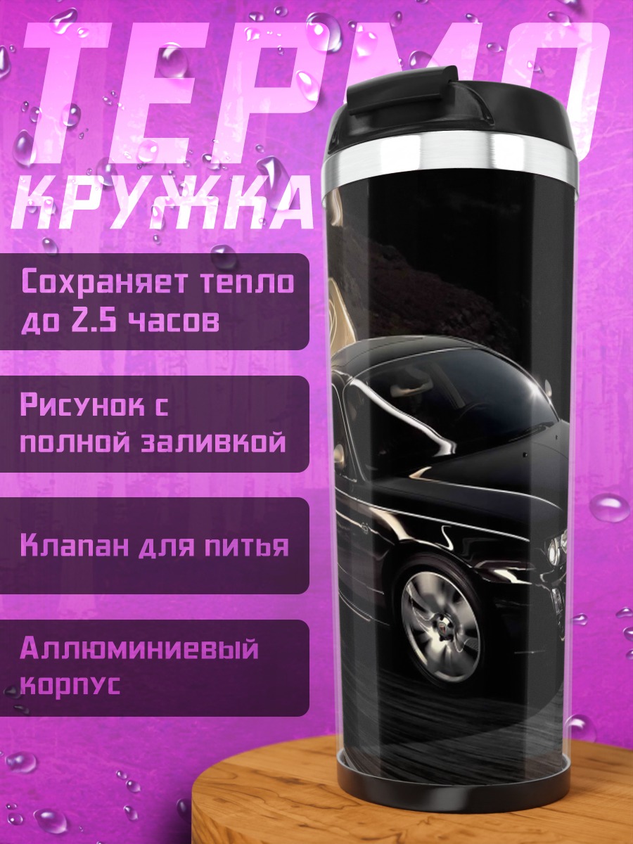 Термокружка Черный спорткар ночь