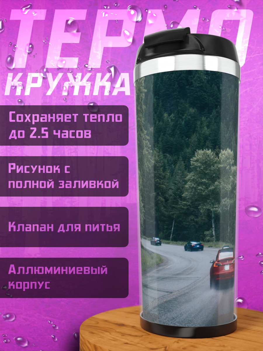 Термокружка Красный кабриолет дорога
