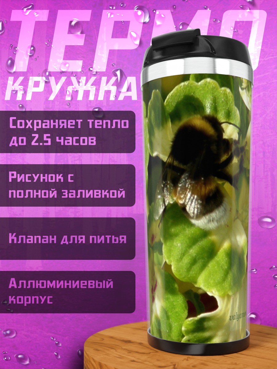 Термокружка Шмель на цветке