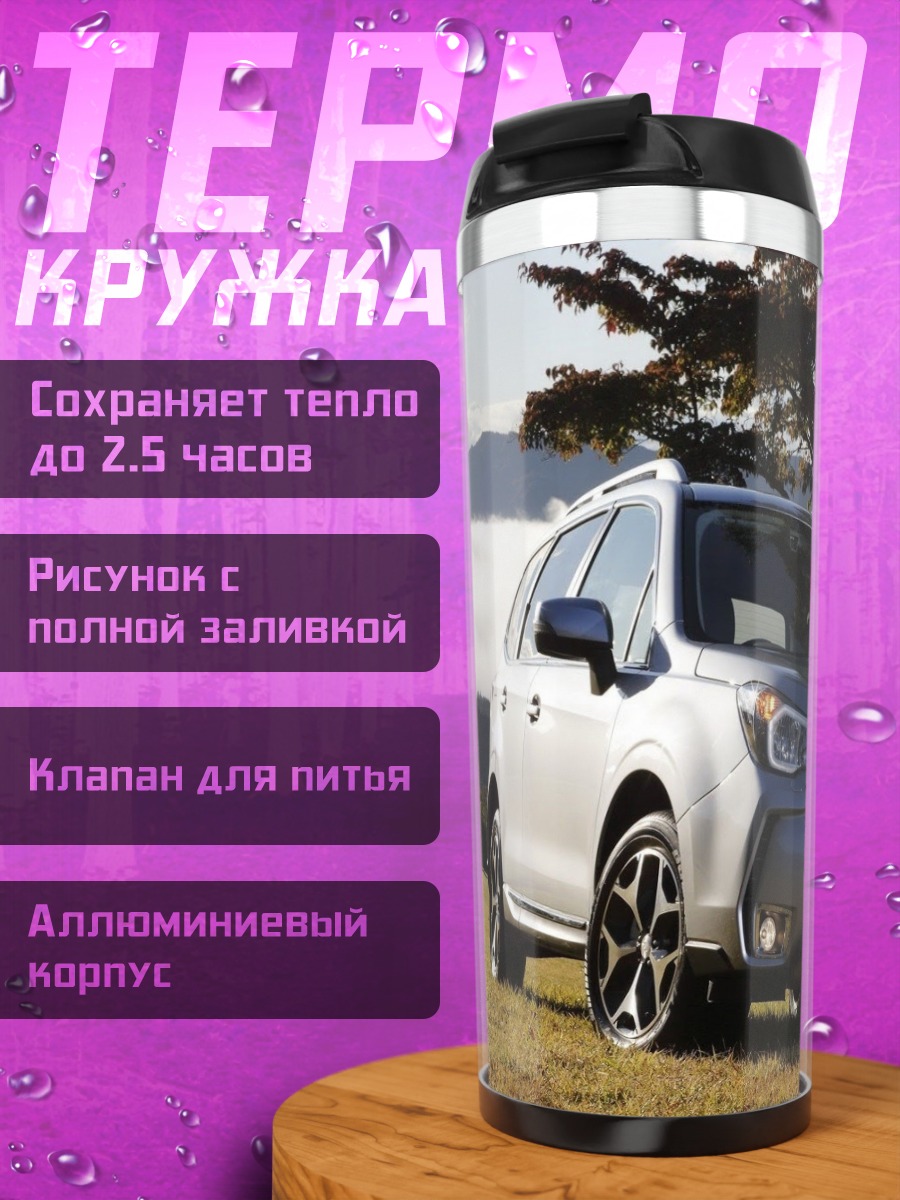 Термокружка Синий внедорожник лес