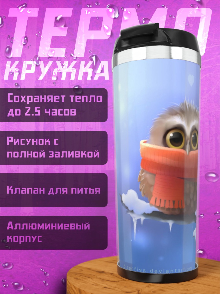 Термокружка Сова в шарфе
