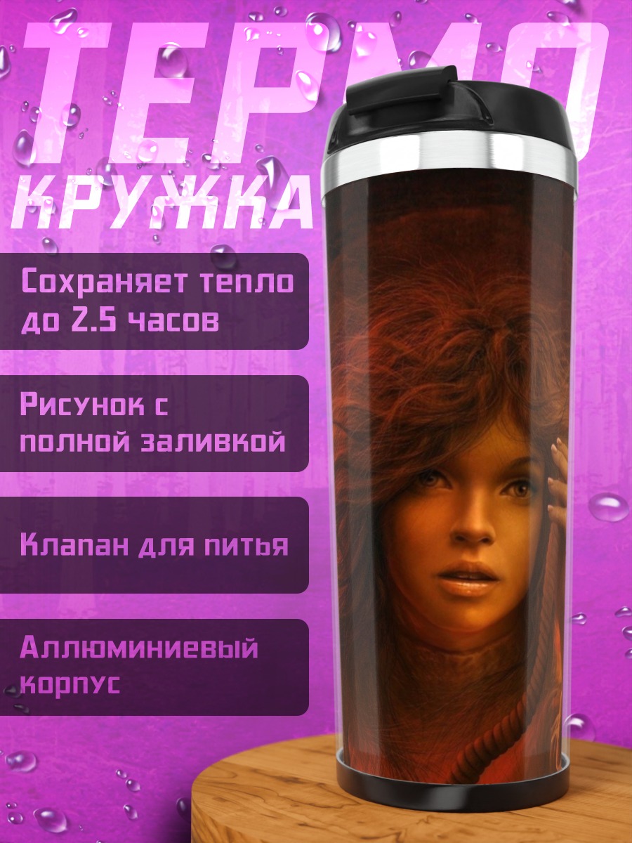 Термокружка Девушка в огне