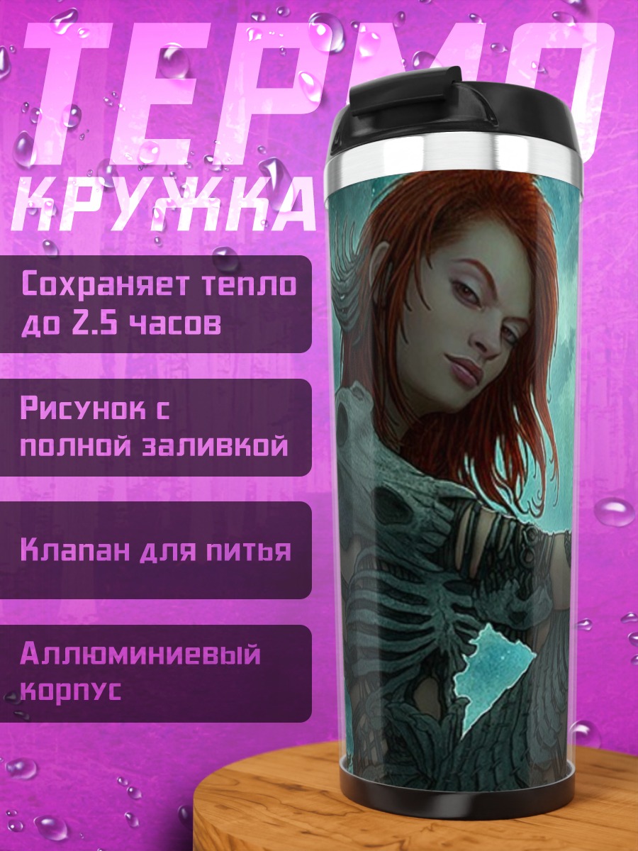 Термокружка Нежить с черепом