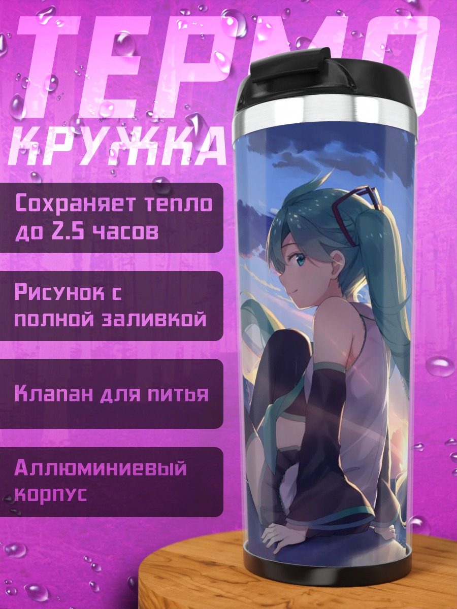 Термокружка Аниме девушка Мику