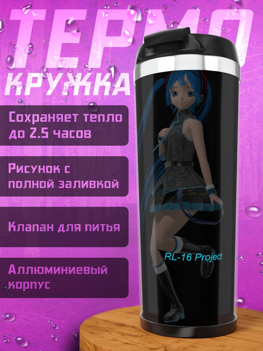 Термокружка Мику Хацунэ неоновая