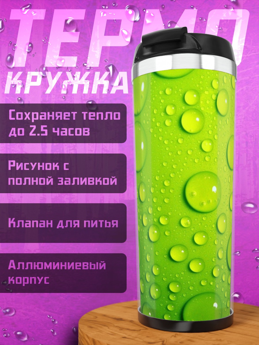 Термокружка Зеленые капли воды