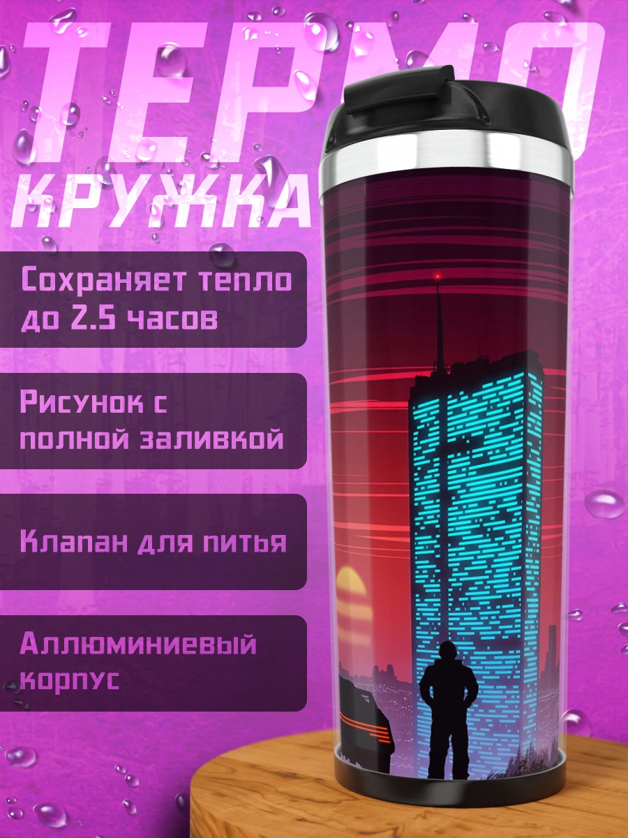 Термокружка Киберпанк город