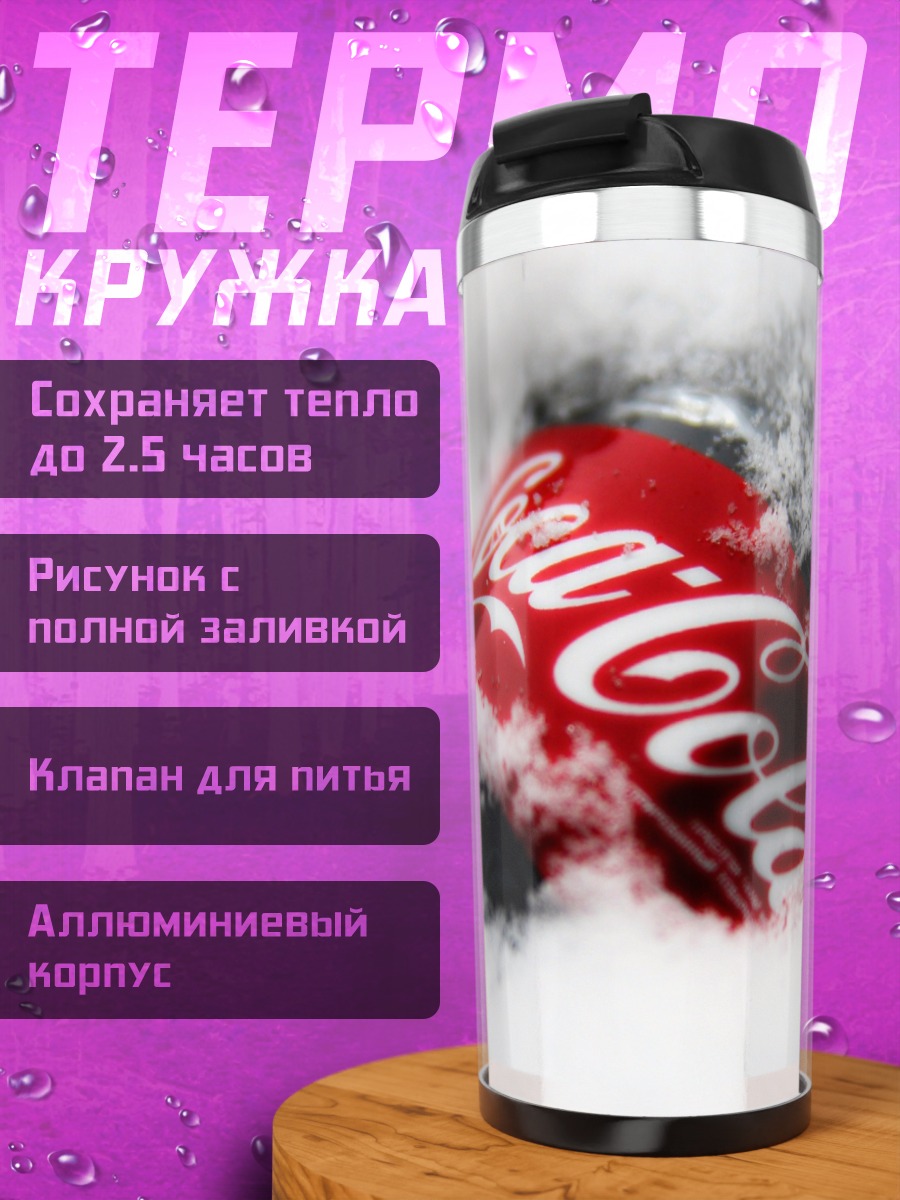 Термокружка Кока кола в снегу