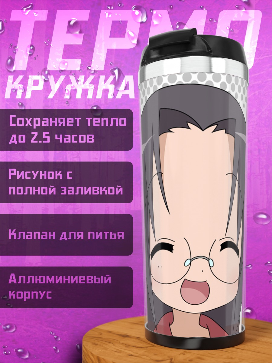 Термокружка Чиби девушка очки
