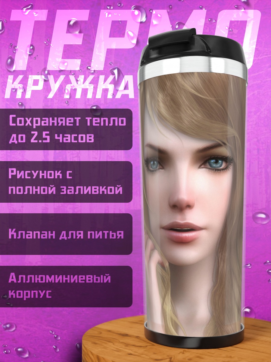 Термокружка Эльфийская красавица